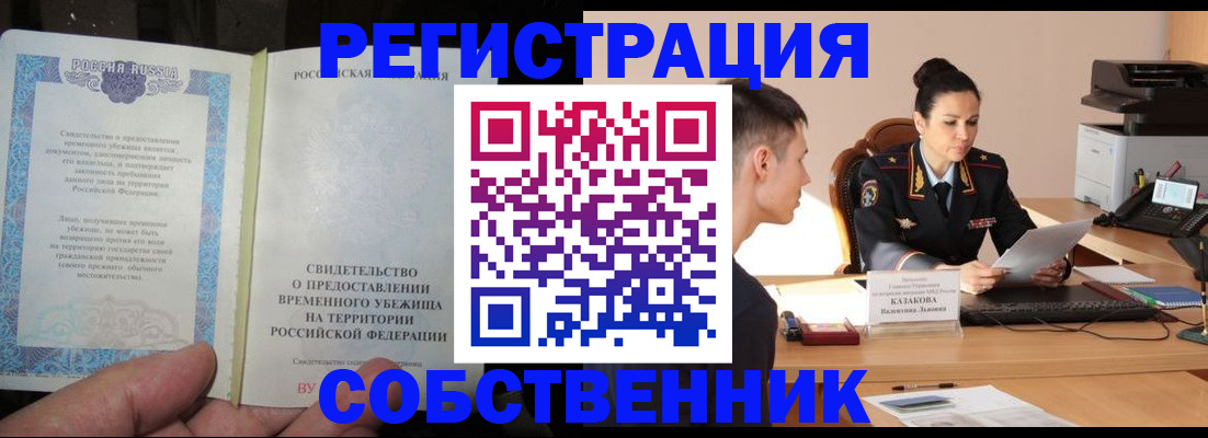 временная прописка в Тырныаузе
