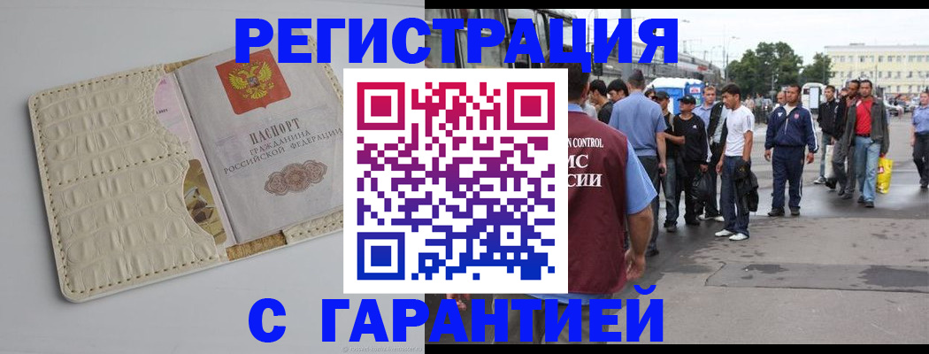 прописка ребенка в Тырныаузе