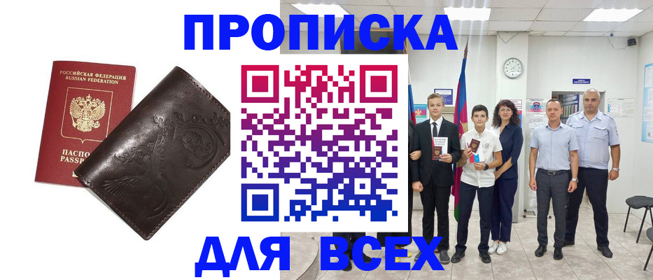 временная регистрация купить в Тырныаузе